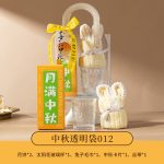 sku-1-中秋透明袋012