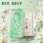 sku-1-福鼎白茶【10g】