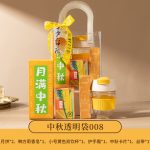 sku-10-中秋透明袋008