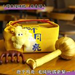 sku-13-抱个月亮-毛绒玩偶套餐一
