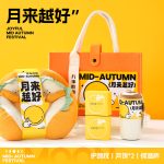 sku-14-中秋大礼包14