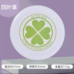 sku-2-专业竞技飞盘【四叶草】