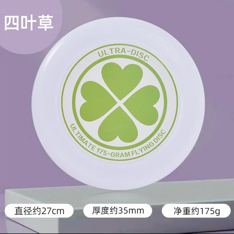 sku-2-专业竞技飞盘【四叶草】