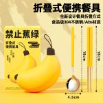 sku-2-香蕉勺筷套装