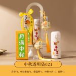 sku-21-中秋透明袋021