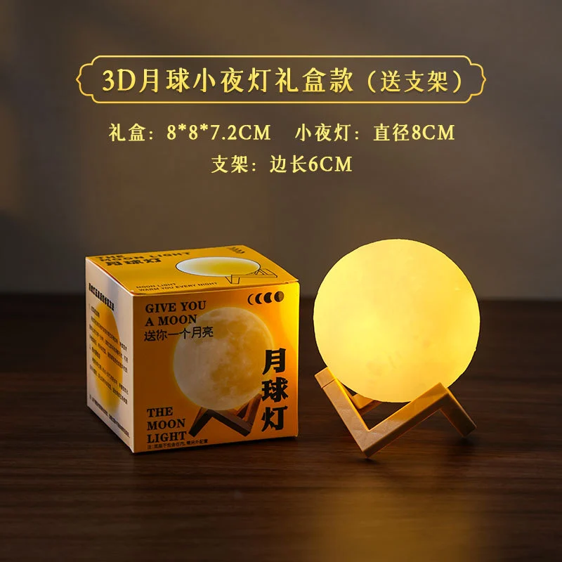 sku-3-【8CM月球灯-礼盒款】+送支架
