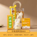 sku-3-中秋透明袋005