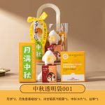 sku-4-中秋透明袋001