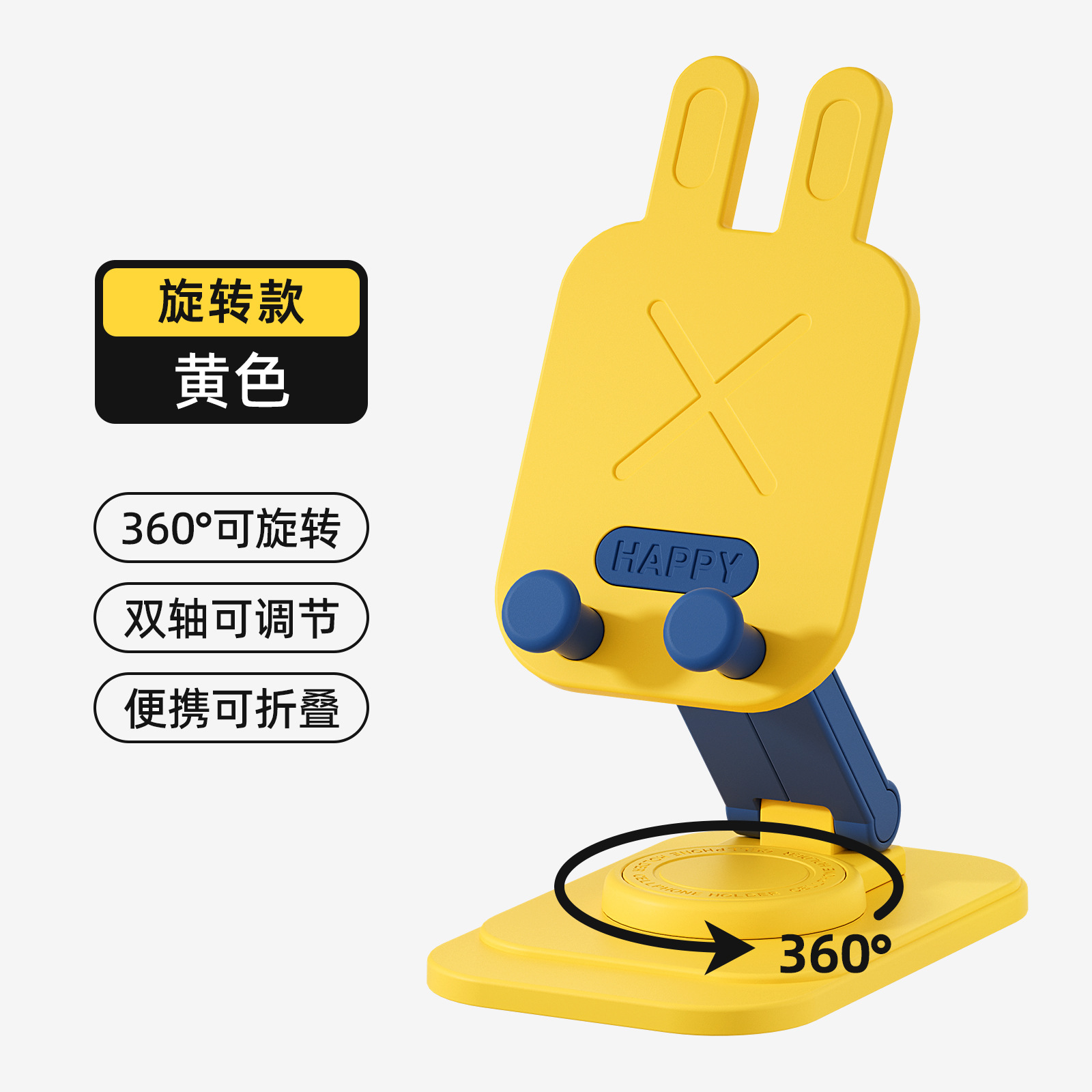 兔子手机支架