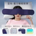 sku-7-彩袋装-冰丝双面款【绒面+冰丝面】蓝色重力眼罩（静音魔术贴|高质量重力凝珠）