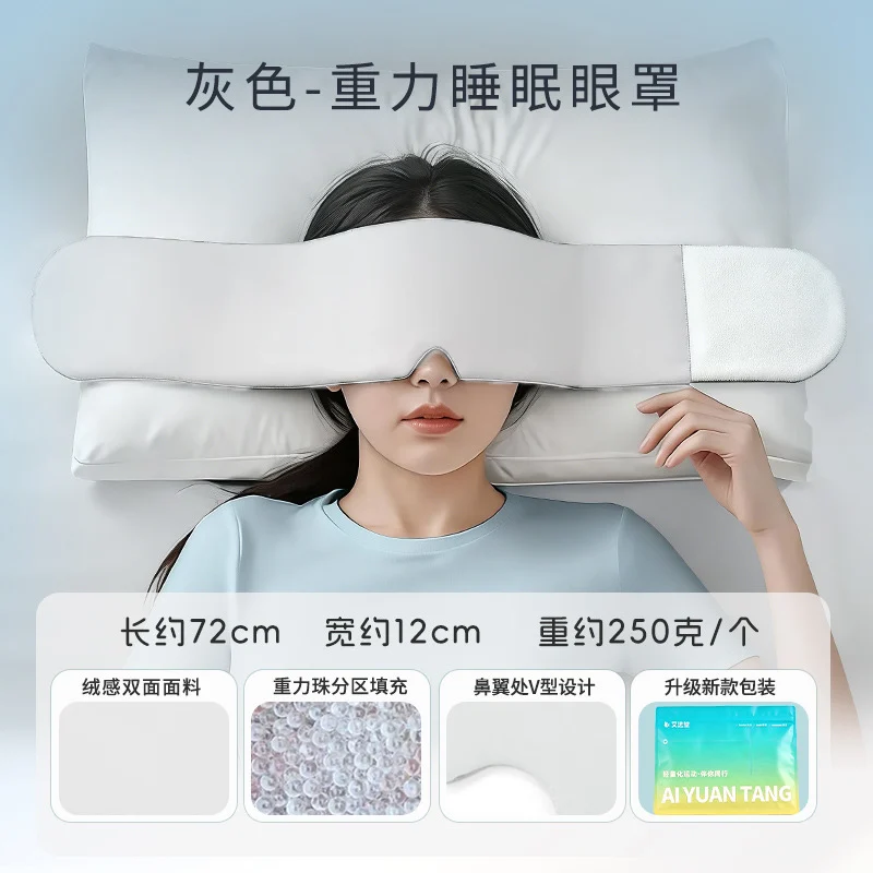 sku-8-彩袋装-冰丝双面款【绒面+冰丝面】灰色重力眼罩（静音魔术贴|高质量重力凝珠）