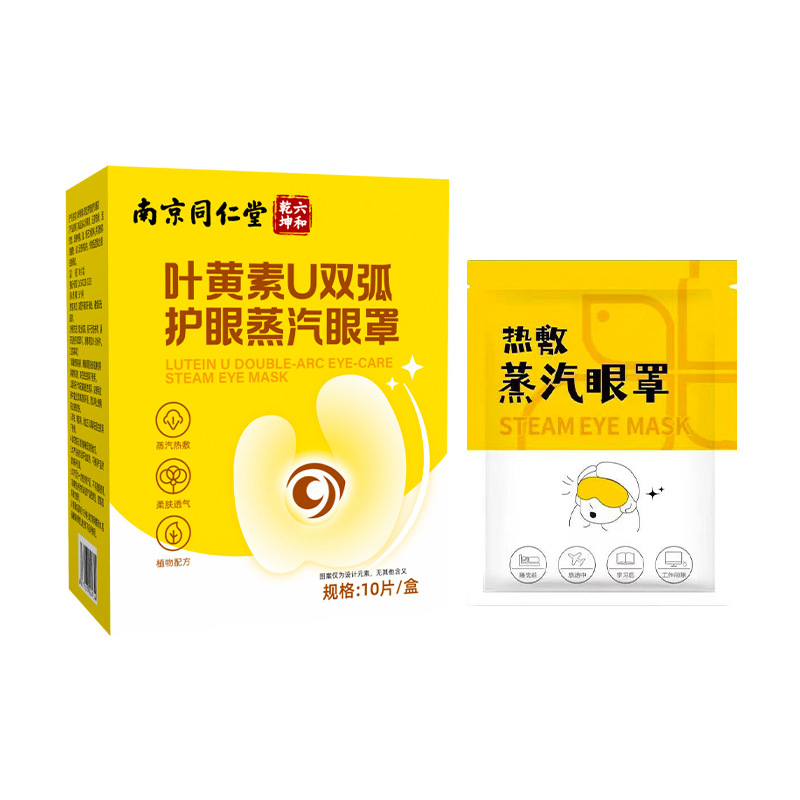 同仁堂蒸汽眼罩10片
